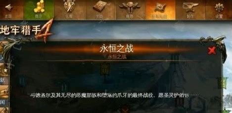 《地牢猎手4》永恒之战图文攻略怎么解析？ 2