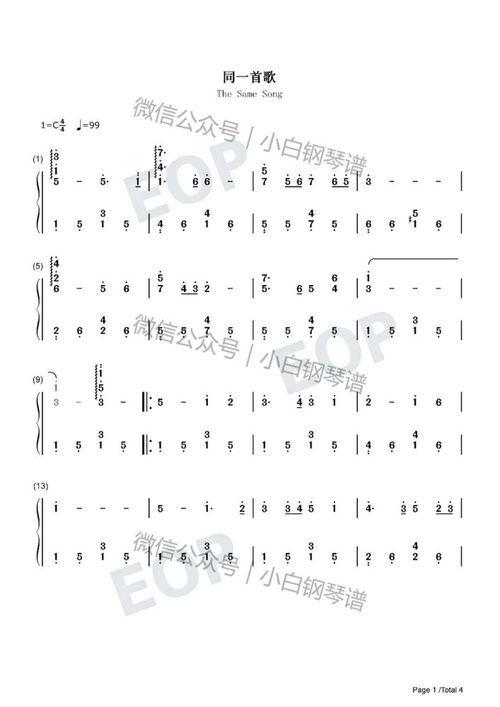 《同一首歌》的完整歌词内容 2