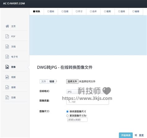 DWG转JPG的实用方法 2