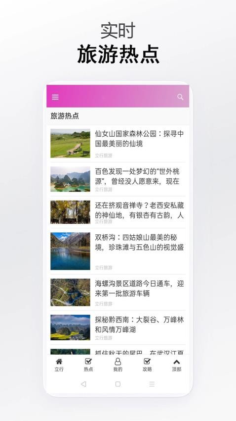立行旅游app