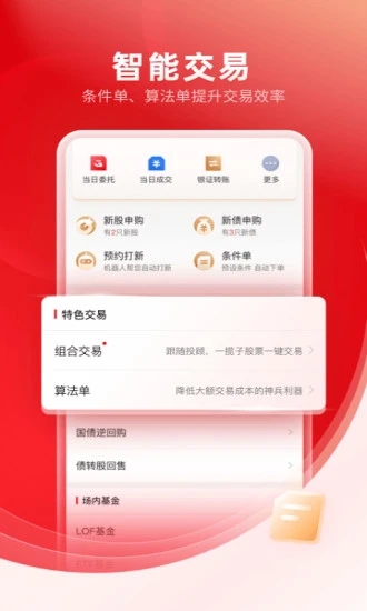 中信证券信e投app