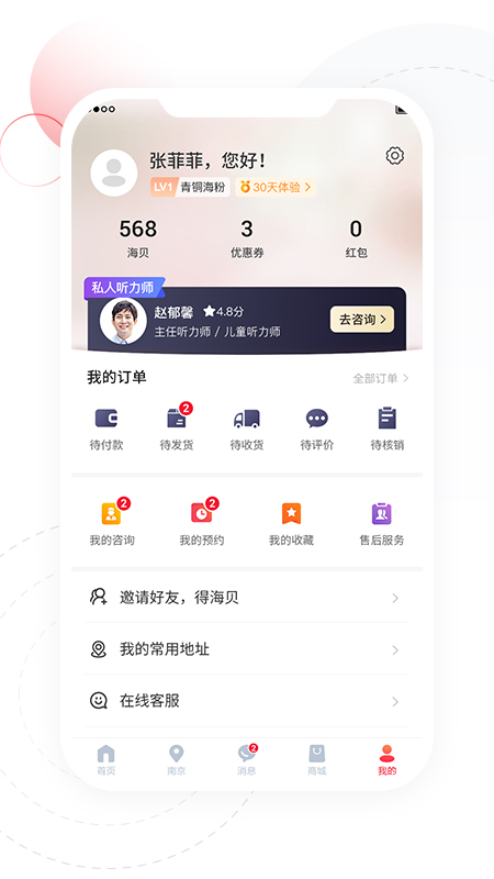 听博士助听器app