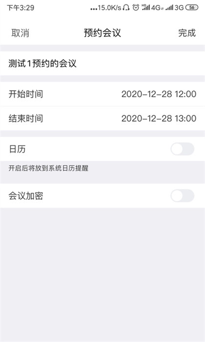 红云会议app