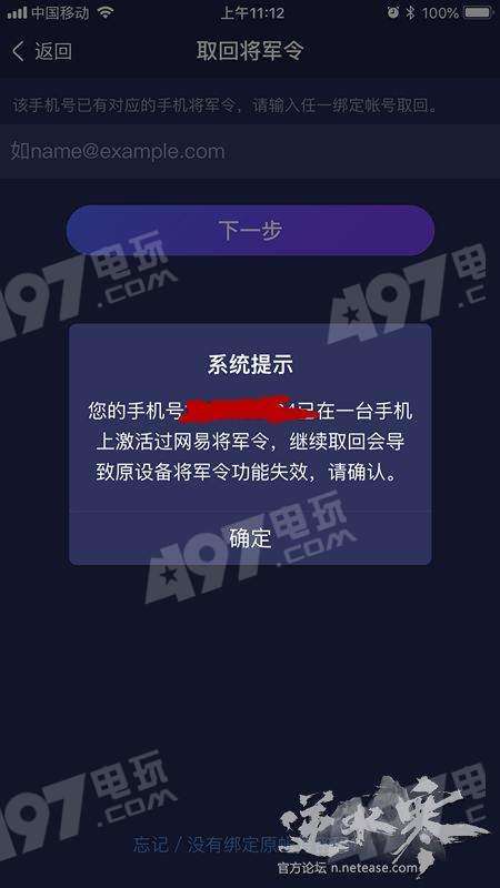 网易大神APP轻松解绑将军令教程 3