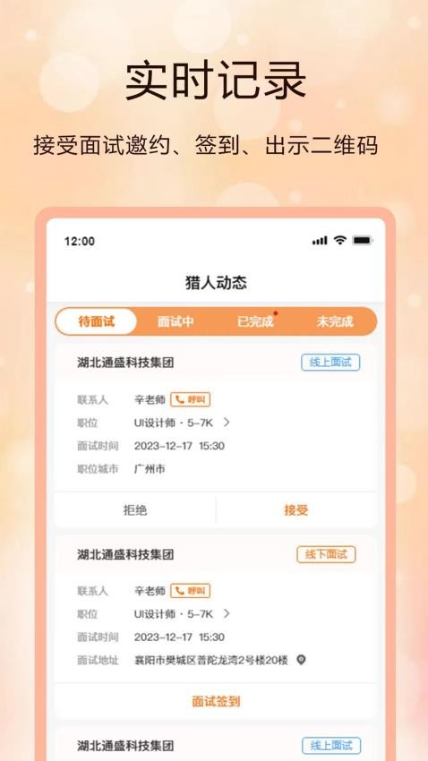 聘克app