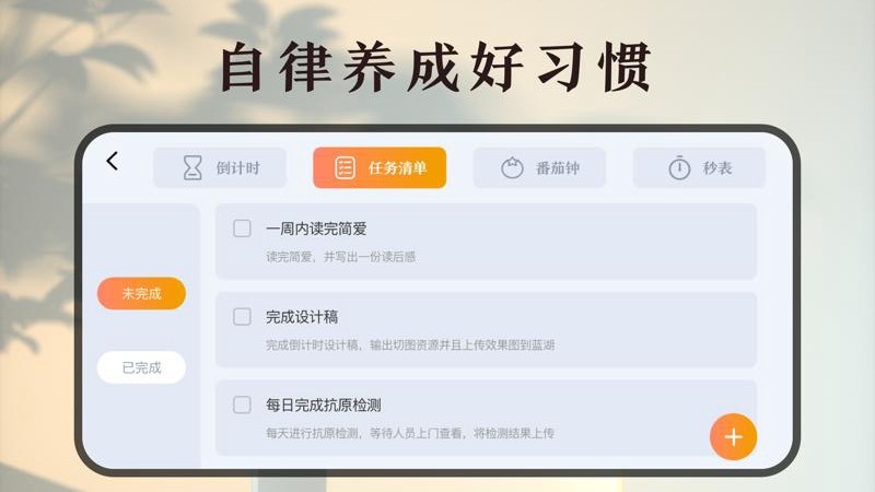 学习作业计时器