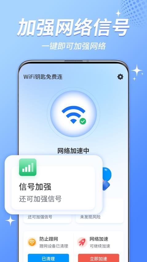 WiFi钥匙免费连