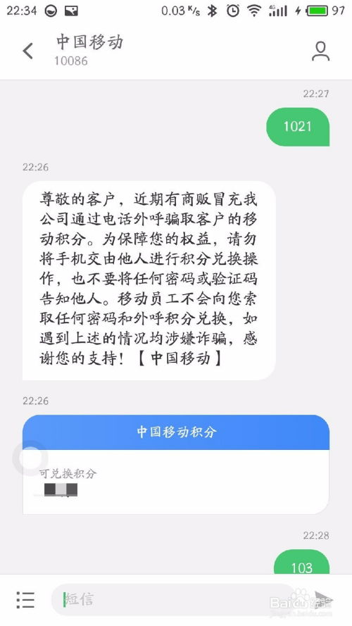 中国移动常用短信查询代码有哪些？ 1