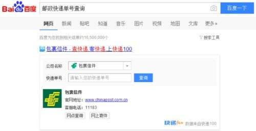 如何快速查询自己寄出的快递单号信息 1
