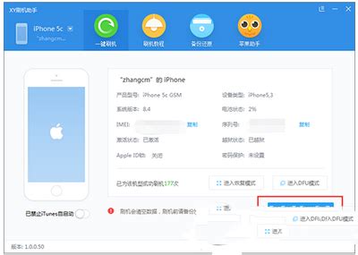 iPhone 4S怎样升级到iOS8.4？ 1