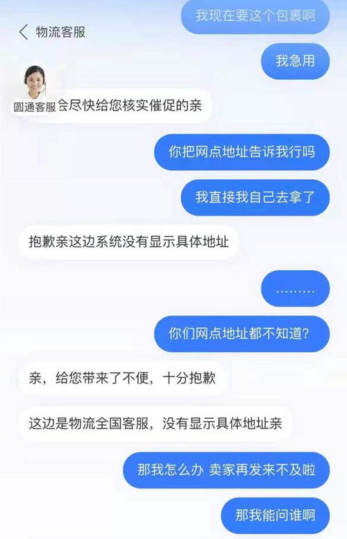 如何快速转接圆通快递的人工服务？ 1