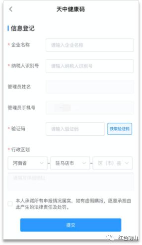 轻松掌握！在盛世通APP中申请场所码的步骤揭秘 3