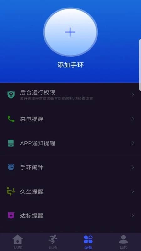 yfit运动手环app