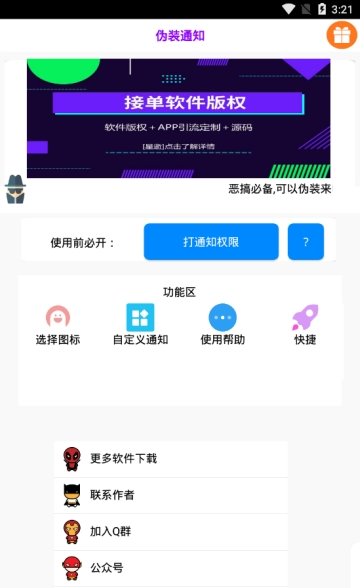 系统通知伪装app