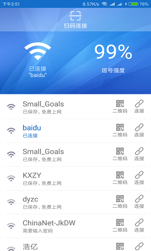 万能wifi连接钥匙最新版