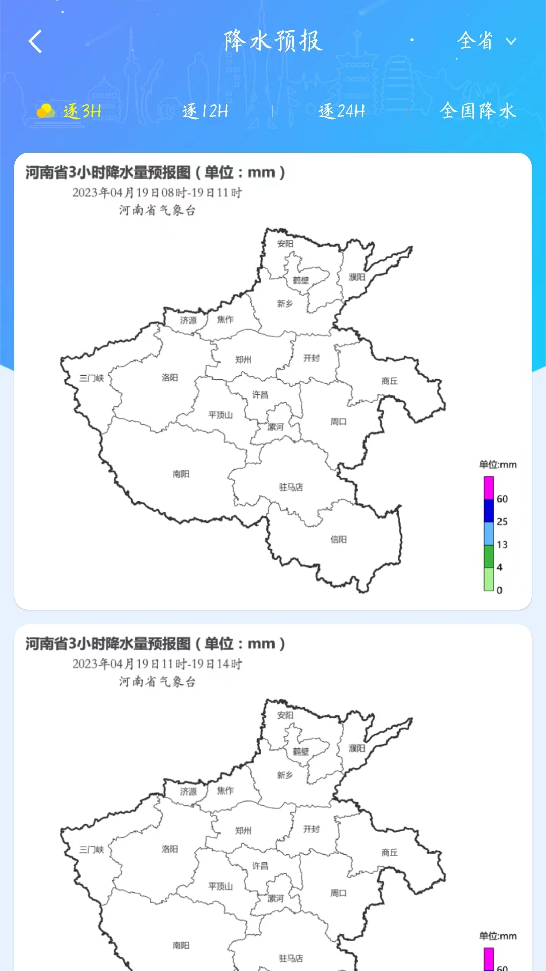 河南天象app安卓版