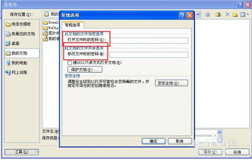 如何对Word2007文档进行加密与解密？ 2