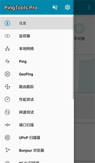 pingtools手机版