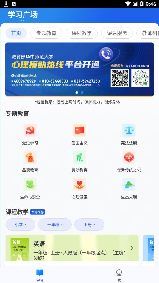 智慧中小学app