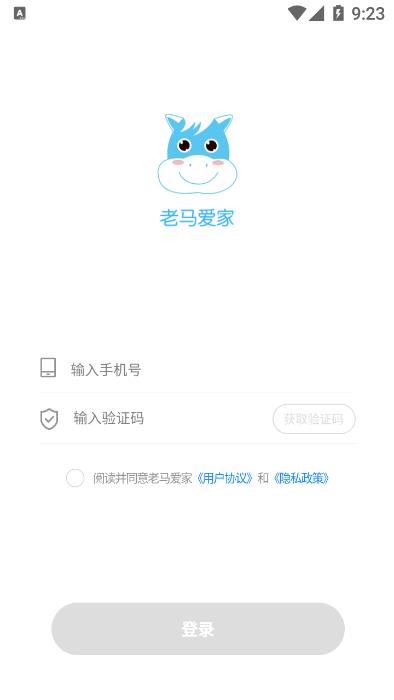 老马服务app