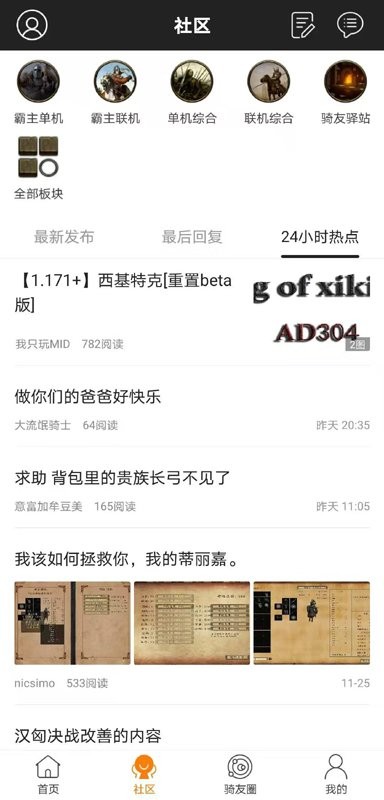 骑砍中文站官方版