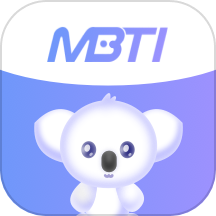 MBTI测试免费版 v1.50