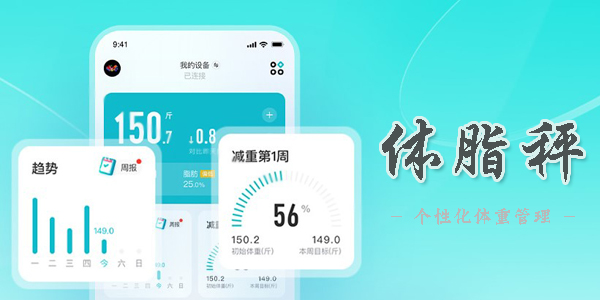 体脂秤软件合集
