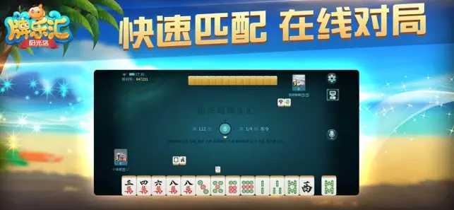 阳光岛牌乐汇麻将版