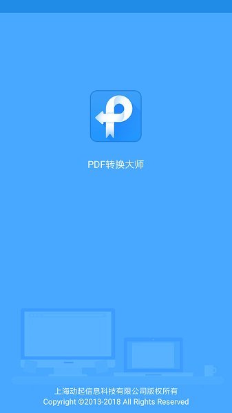 pdf转换大师