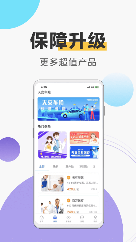 天安财险app 1.5.8