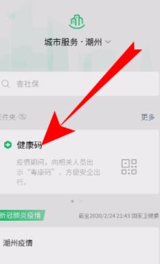 如何查询自己的健康码？ 1