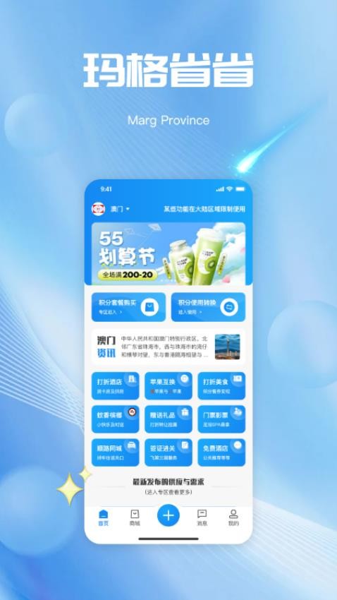 玛格省省APP