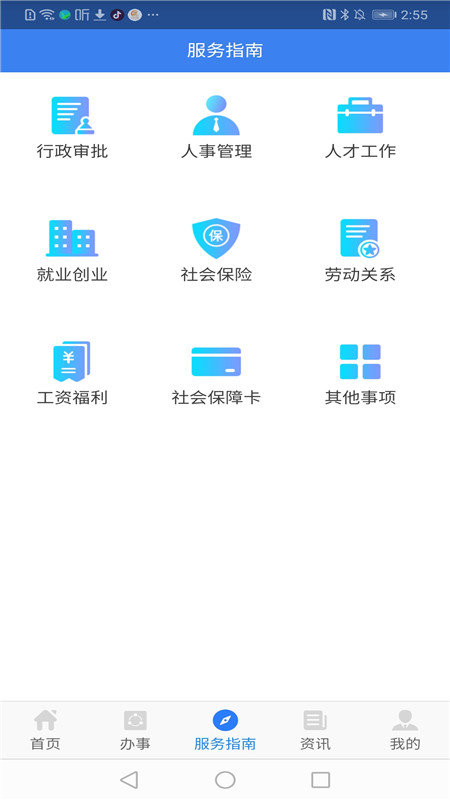 陕西人社APP