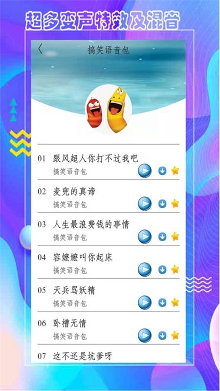声优变声器免费手机版