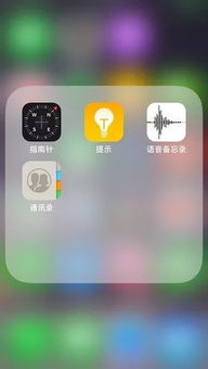 iPhone轻松设置透明文件夹背景教程 1