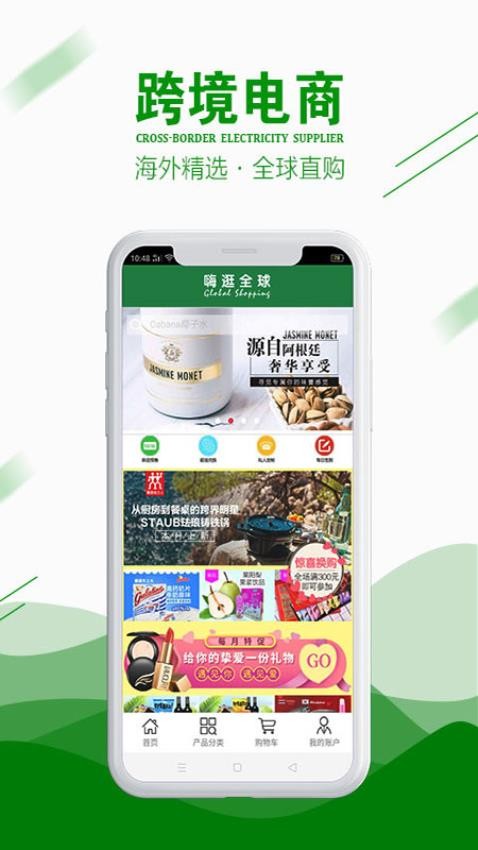 嗨逛全球手机版