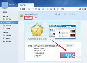 QQ客户端怎样实现空间克隆？ 1