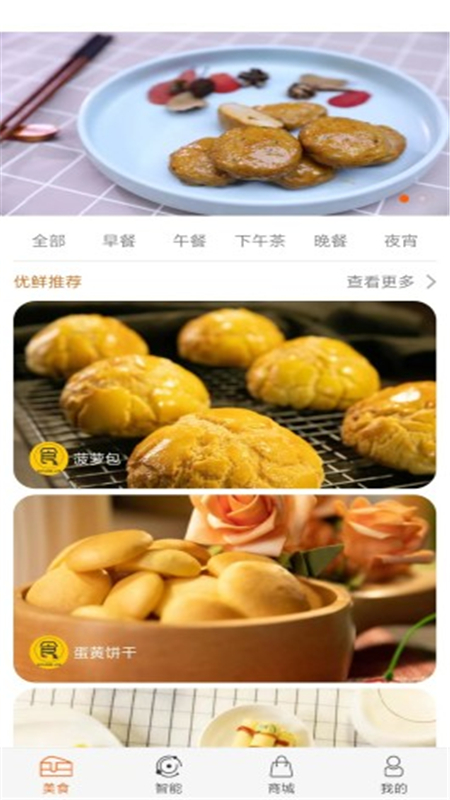 食度空间app