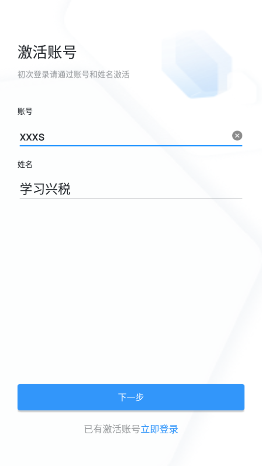 学习兴税app最新版