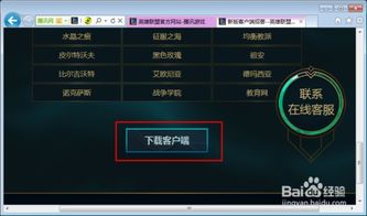 轻松学会！如何打开LOL训练模式 1