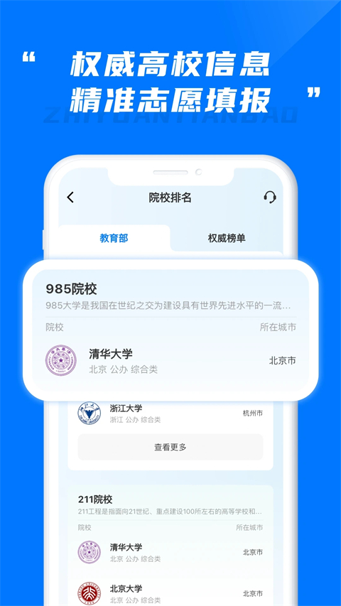 阳光高考志愿填报APP