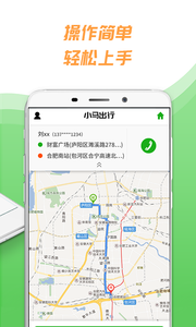 小马出行司机