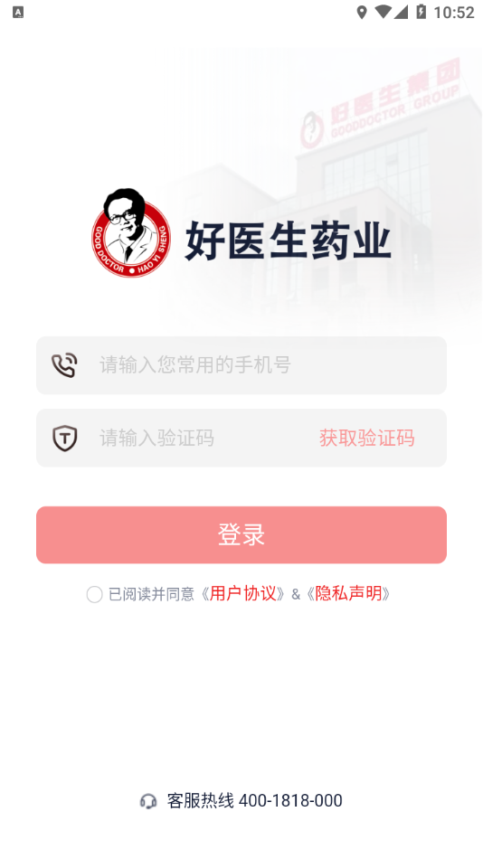 好医生药业app