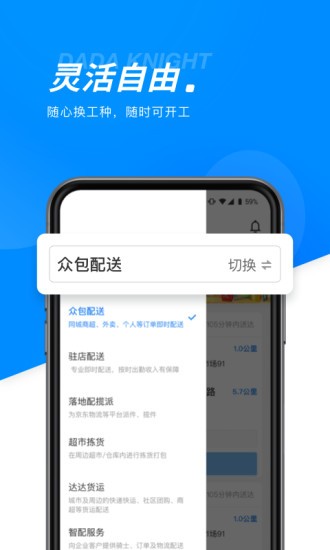 达达骑士版软件