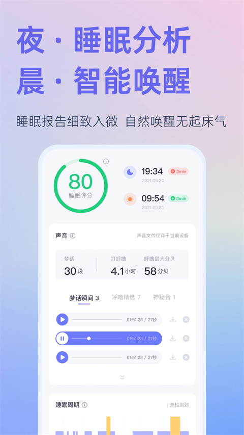 小睡眠官网app