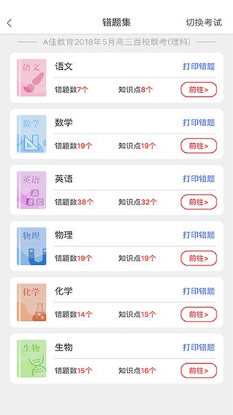 a佳查分安卓免费版