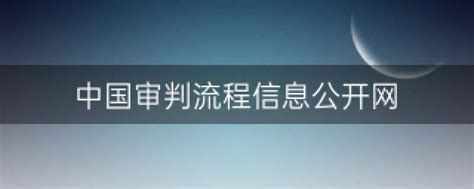 如何通过12368平台查询自己是否被起诉？ 2