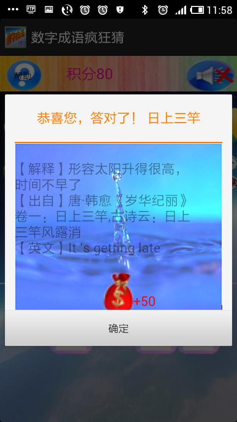 成语填字接龙