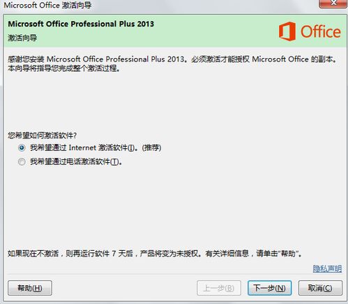 一键激活Office 2013 Pro Plus，获取正版秘钥 4