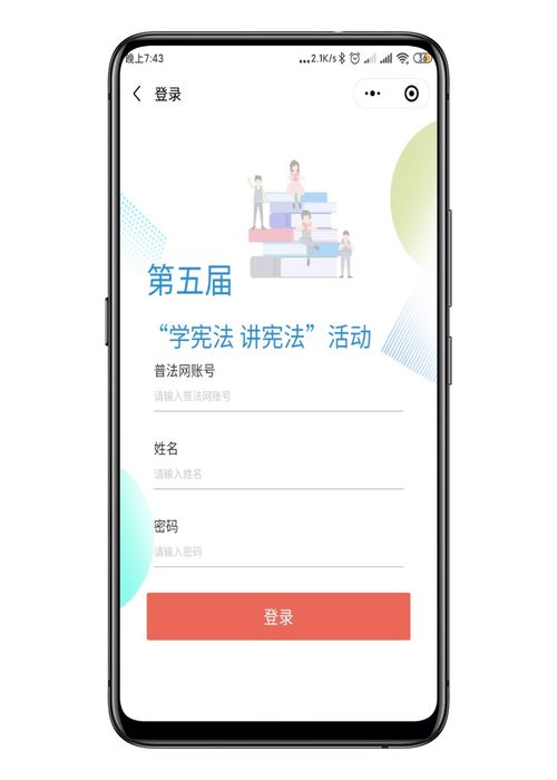 如何在手机版上完成普法网学生登录入口的注册与登录？ 2